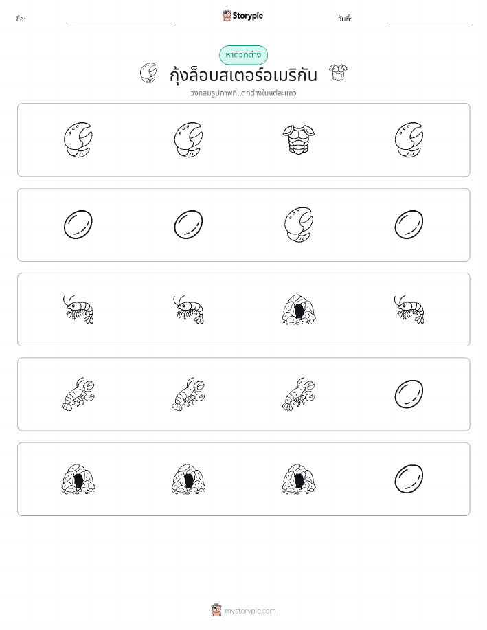 ตัวที่แตกต่าง