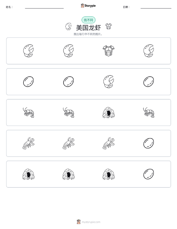 找不同