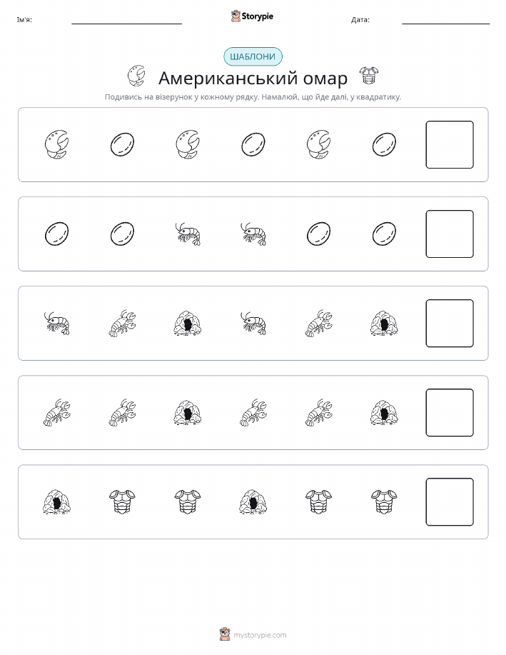 Шаблони