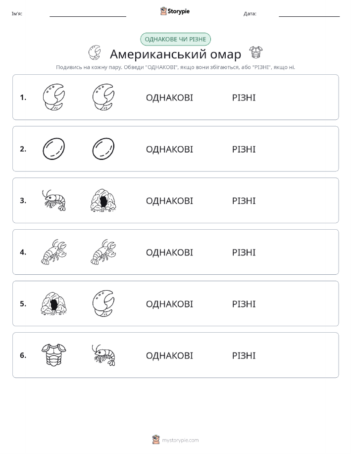 Однакові чи різні