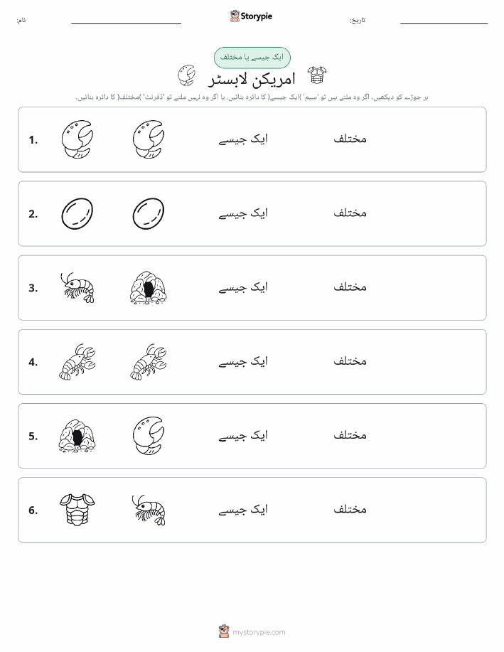 ایک جیسا یا مختلف