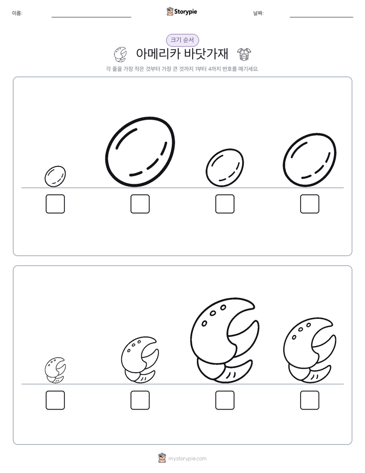 크기 순서