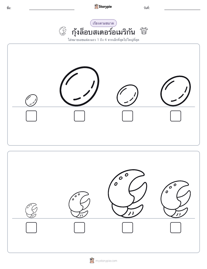 ลำดับขนาด