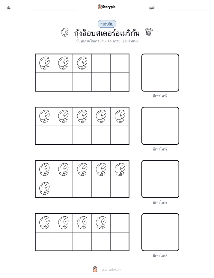 กรอบสิบ