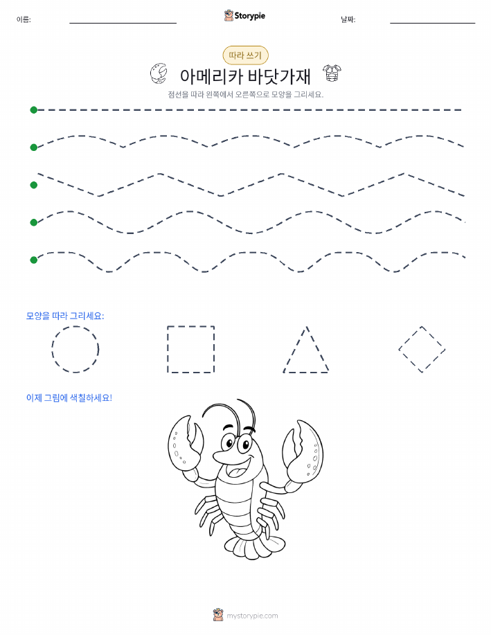 따라 쓰기