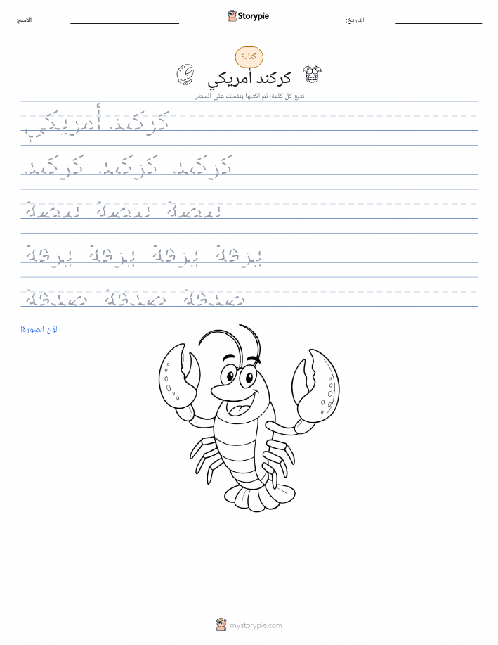 تمرين الكتابة