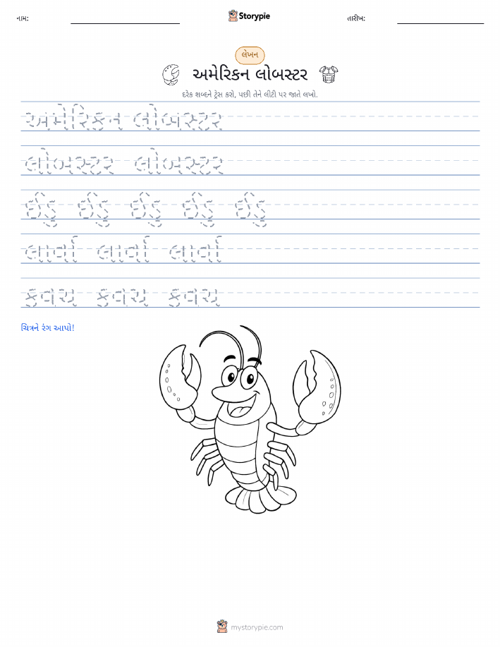 લખાણ પ્રેક્ટિસ