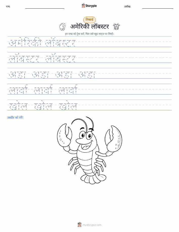 लेखन अभ्यास
