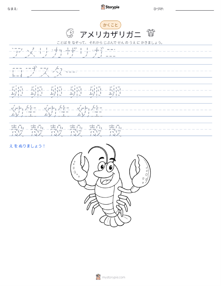 書き取り練習