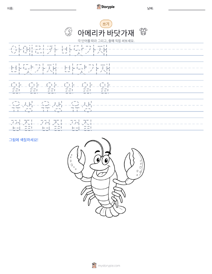 쓰기 연습