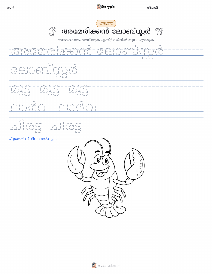 എഴുത്ത് പരിശീലനം