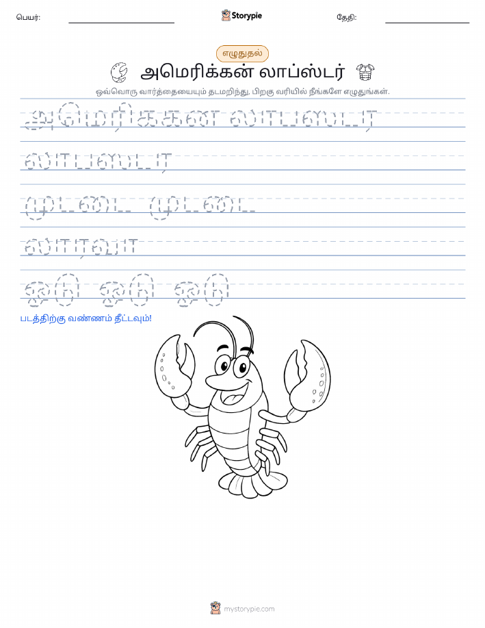 எழுத்து பயிற்சி