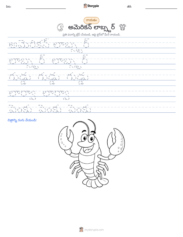 రాయడం సాధన