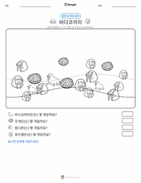 바다코끼리 인쇄 가능한 워크시트 미리보기