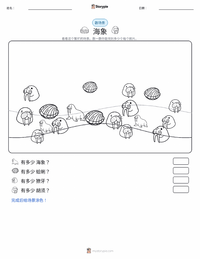 海象 可打印工作表预览