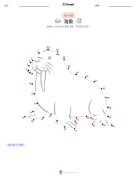 海象 可打印工作表预览