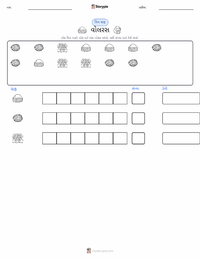 વોલરસ છાપી શકાય તેવી કાર્યપત્રક પૂર્વદર્શન