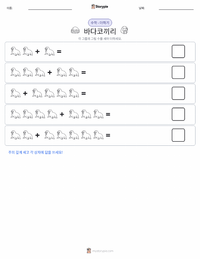 바다코끼리 인쇄 가능한 워크시트 미리보기