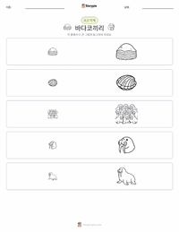 바다코끼리 인쇄 가능한 워크시트 미리보기