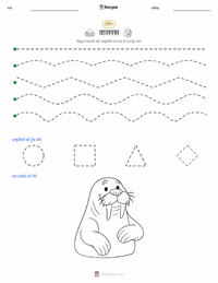 वालरस प्रिंट करने योग्य कार्यपत्रक पूर्वावलोकन