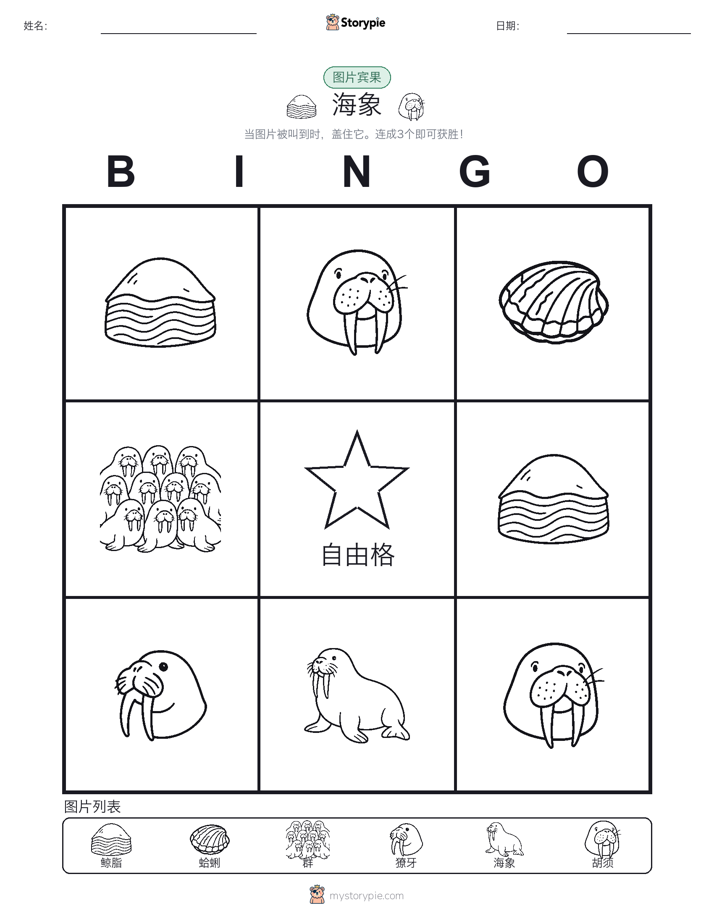 图片宾果