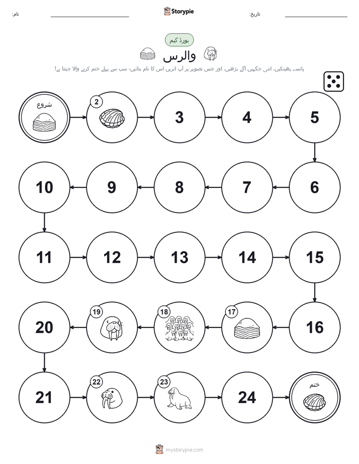 رول اور منتقل کریں کھیل