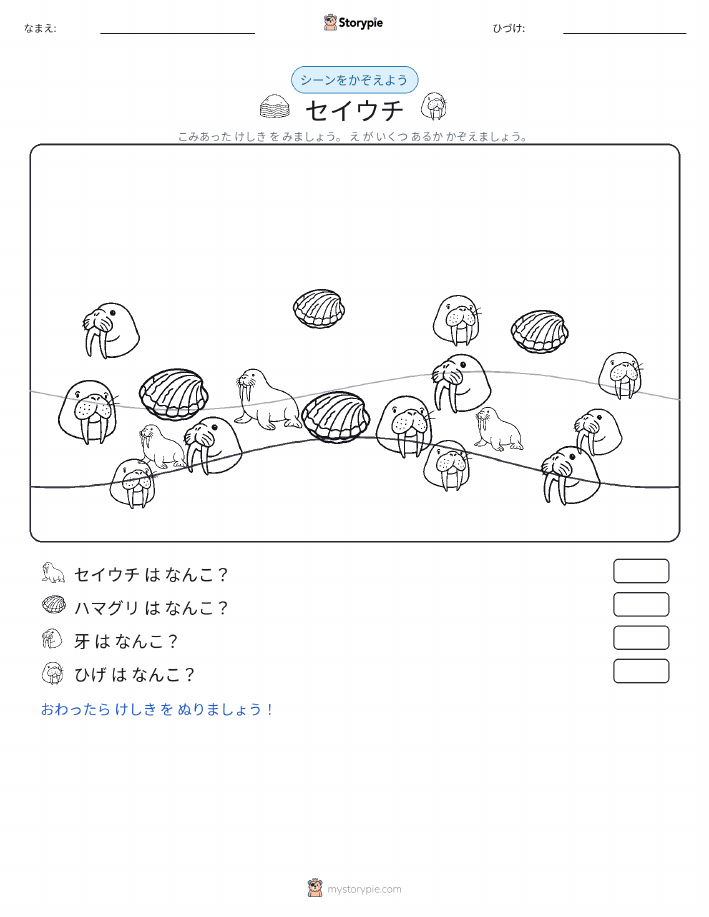カウントシーン