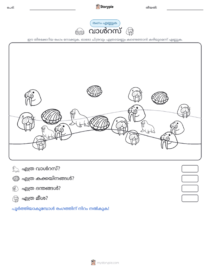 എണ്ണുന്ന ദൃശ്യങ്ങൾ