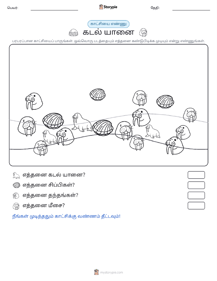 எண்ணிக்கை காட்சி