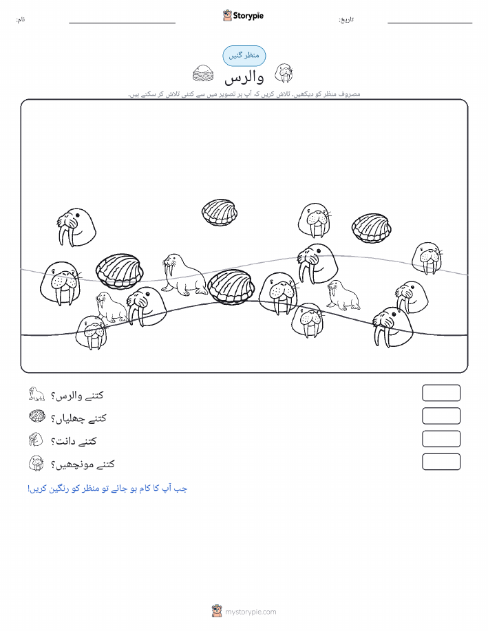 گنتی کا منظر