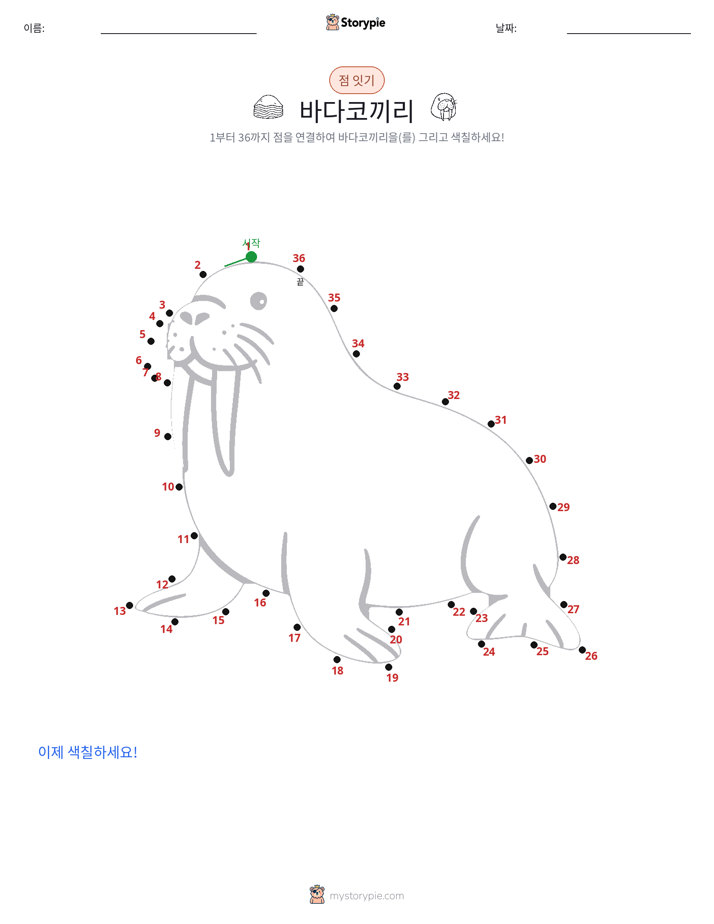 점 연결하기