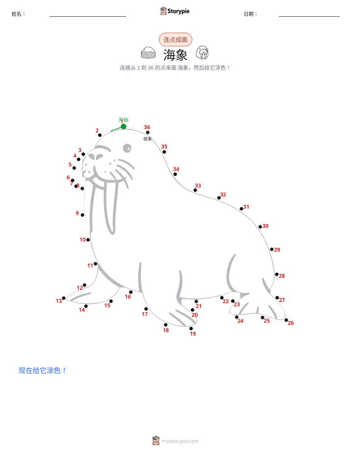 连点成线