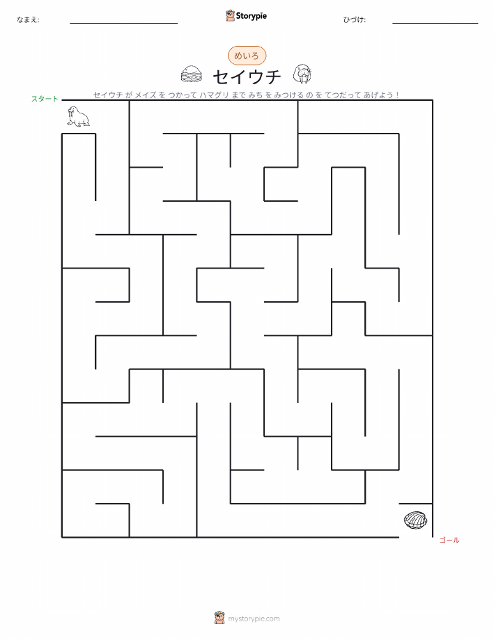 迷路