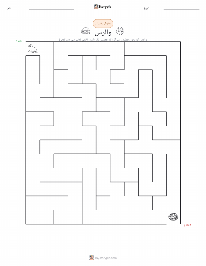 بھول بھلیاں