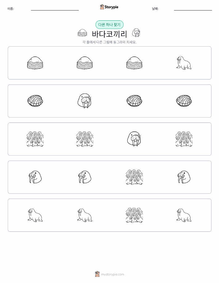 이상한 것 찾기