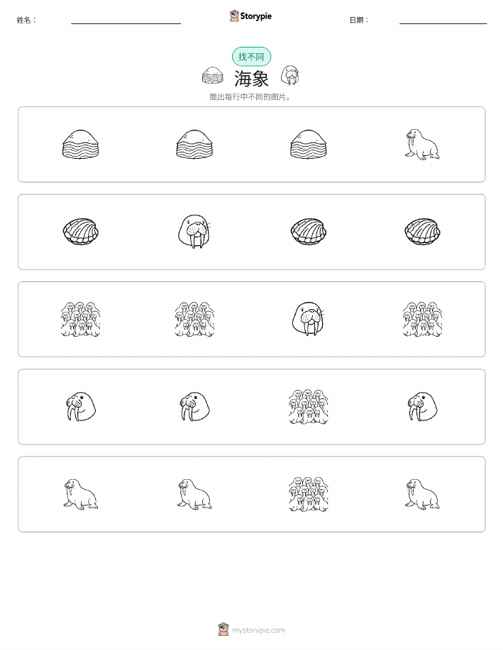 找不同