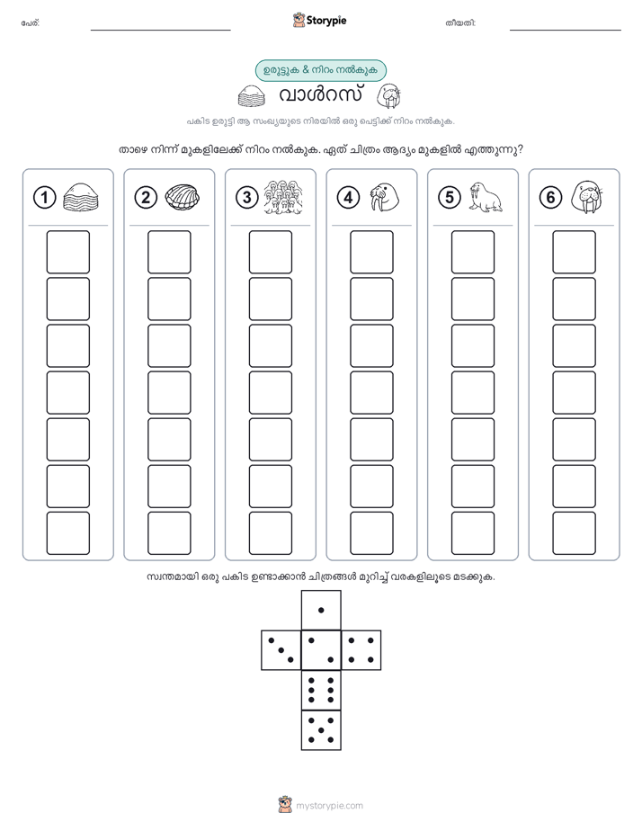 റോൾ & കളർ