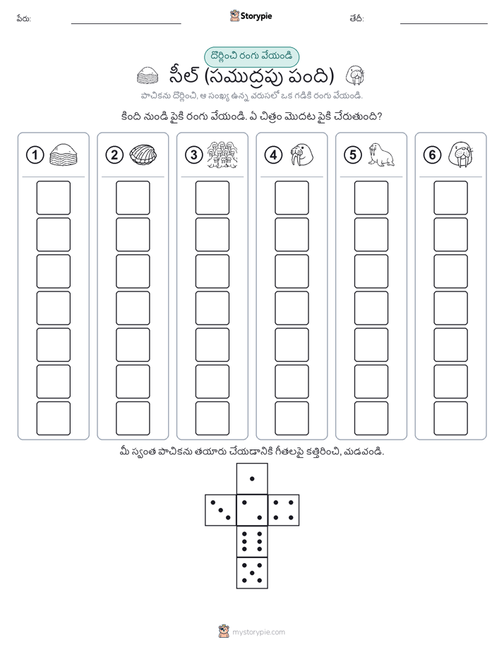 రోల్ & రంగు