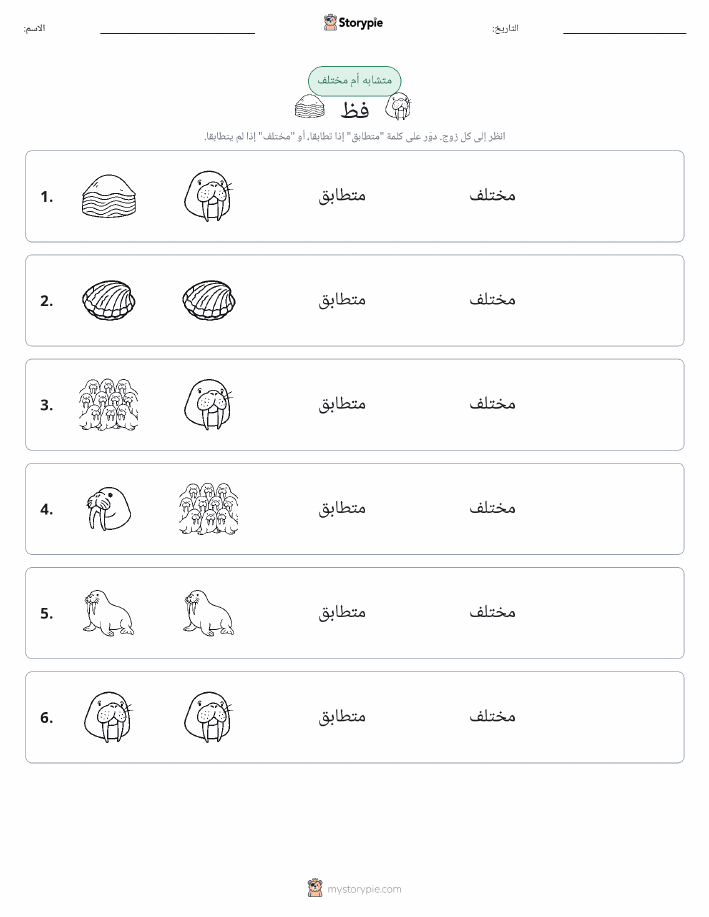 نفس أو مختلف