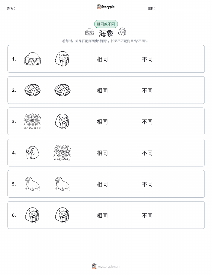 相同或不同
