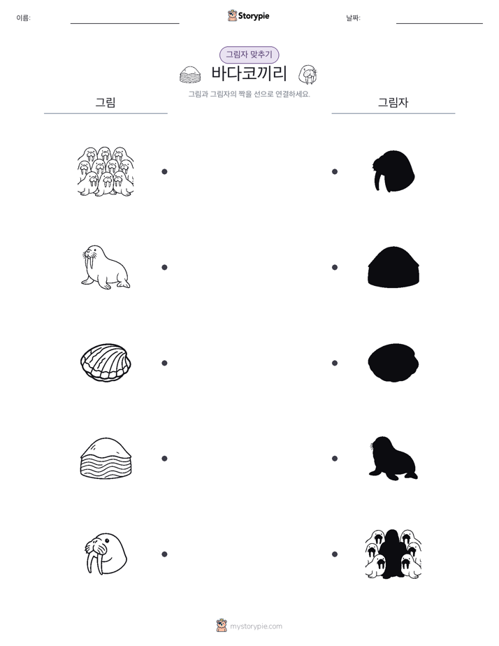 그림자 맞추기