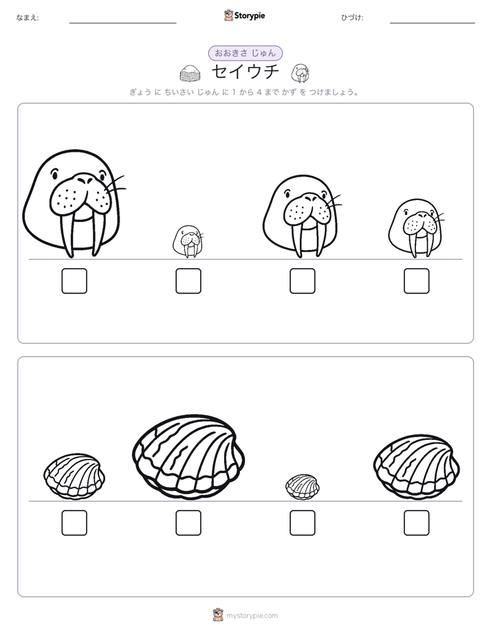 サイズ順