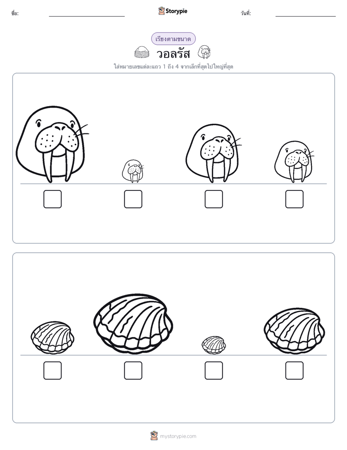 ลำดับขนาด