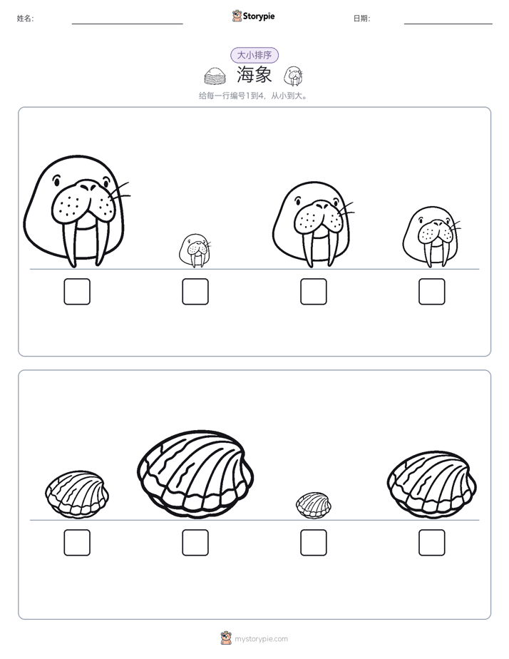 大小排序
