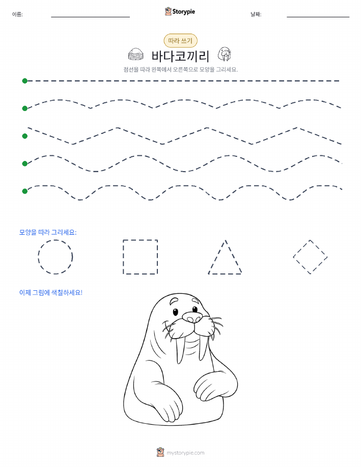 따라 쓰기