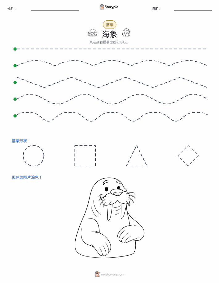 描摹