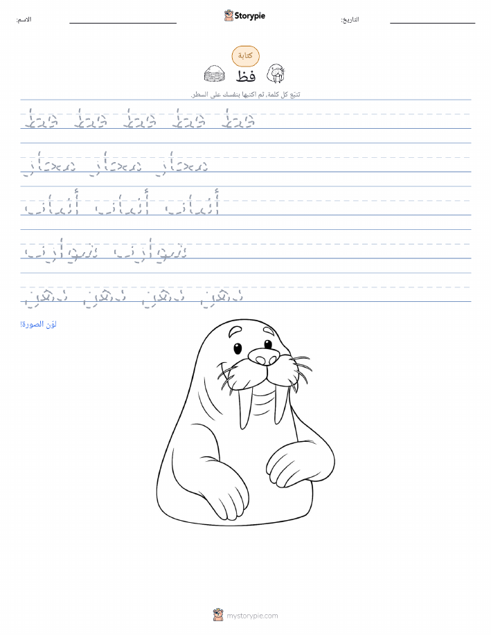 تمرين الكتابة