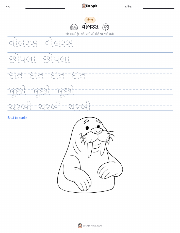 લખાણ પ્રેક્ટિસ