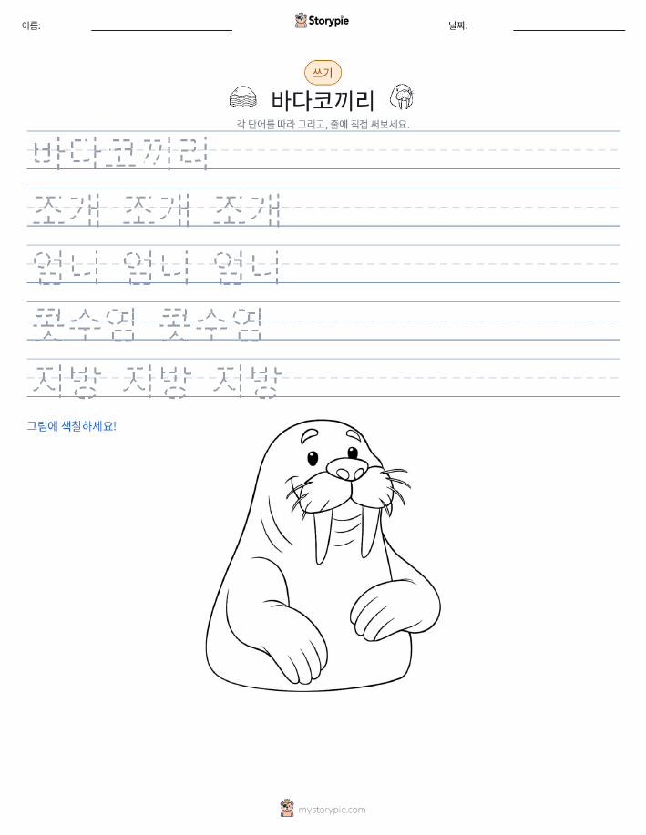 쓰기 연습