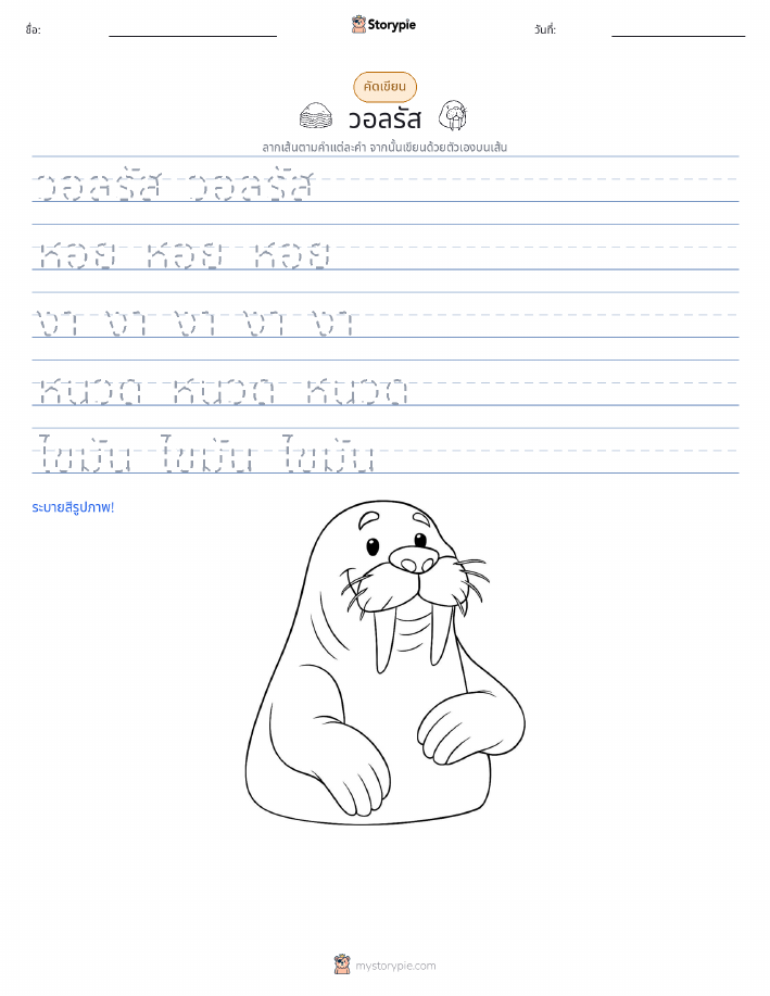 การฝึกเขียน